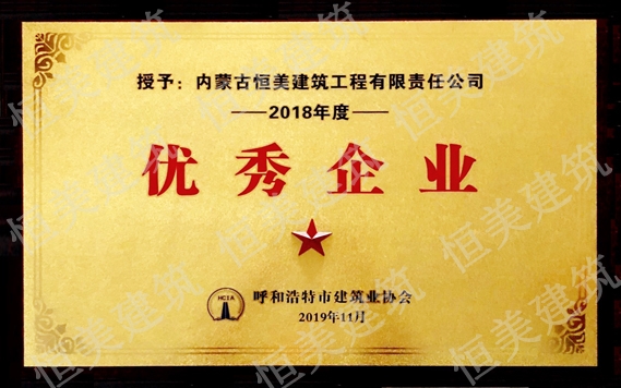 2018年度優秀企業