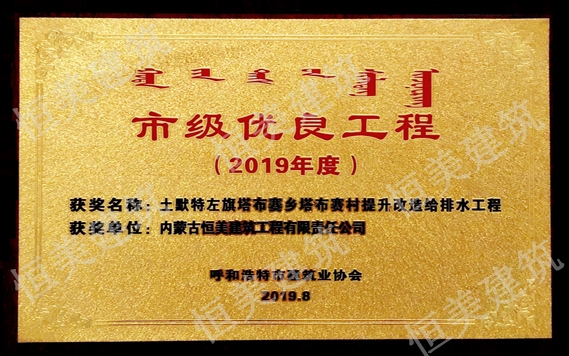 2019年度市級優良工程