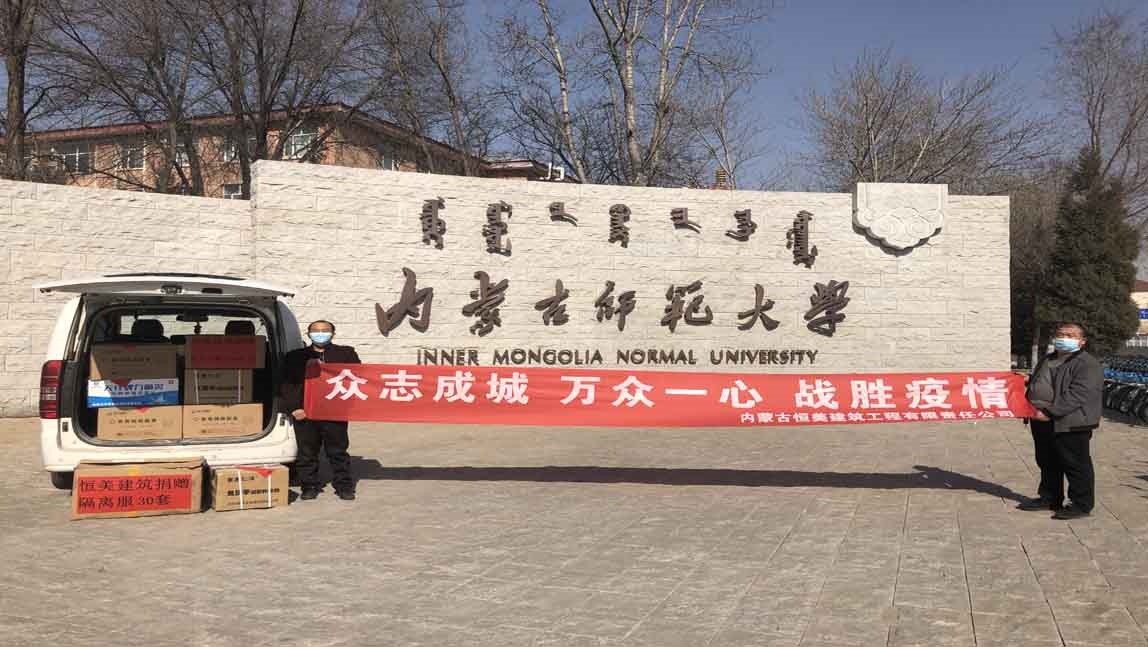 公益在進行，恒美在路上。