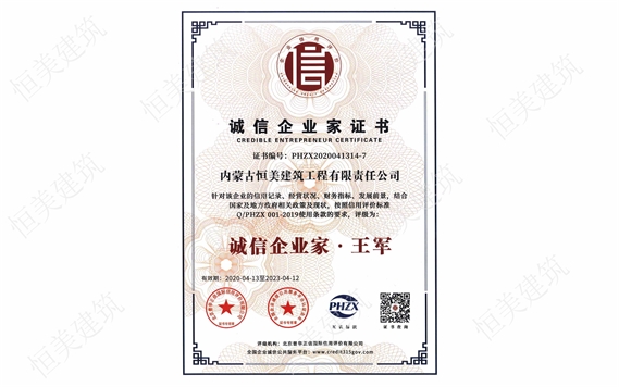誠信企業家 王軍