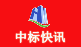 中恒華美集團中標快訊-商都縣十八頃鎮人民政府商都縣十八頃鎮2020年發展村集體經濟養殖項目附屬工程項目結果公告
