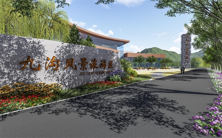 祁縣九溝旅游風(fēng)景區(qū)一期建設(shè)項目（EPC）