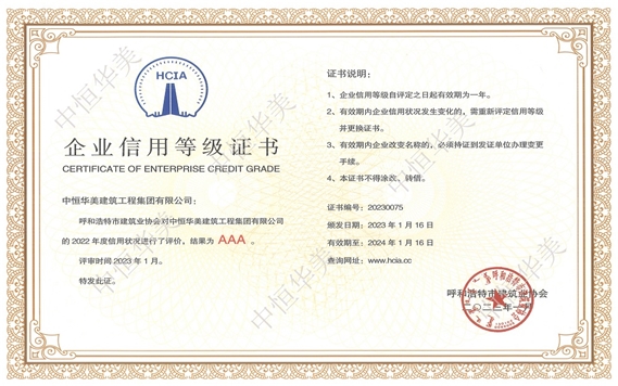 AAA企業信用等級證書