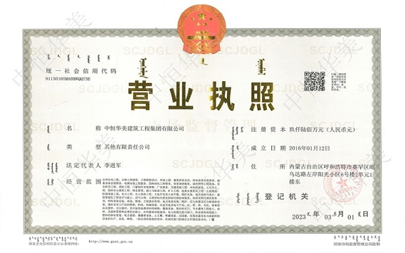營業執照