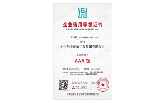 企業信用等級證書