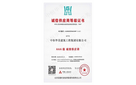 誠信供應商等級證書