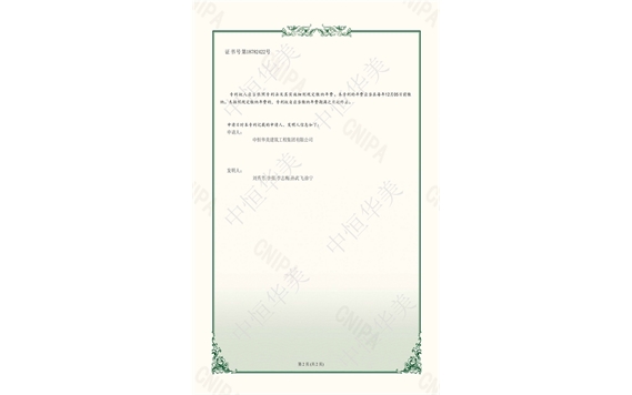 實用新型專利證書——一種防護效果好的施工防護欄2