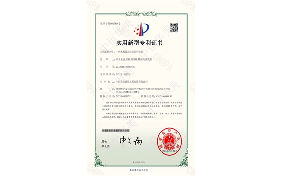 實用新型專利證書——一種水利管道接點防護裝置1