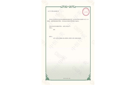 實用新型專利證書——一種便于園林修剪的修枝剪2