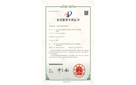 實用新型專利證書——一種便于園林修剪的修枝剪1