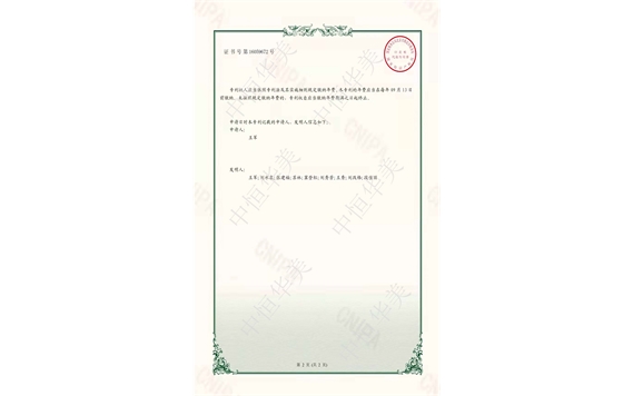 實用新型專利證書——一種高強度的水利工程架2