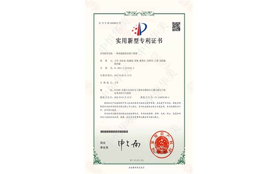 實用新型專利證書——一種高強度的水利工程架1