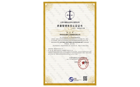 質量管理體系認證證書