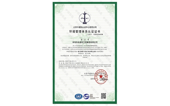 環境管理體系認證證書