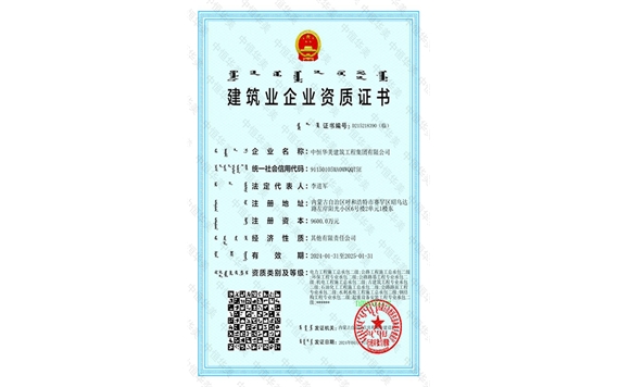 建筑業企業資質證書（廳級）