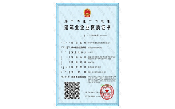 建筑業企業一級，二級資質證書（廳級）