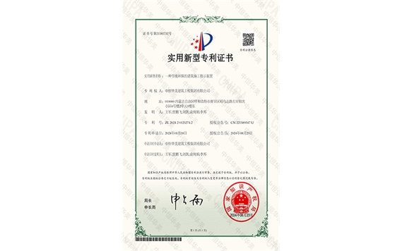 實用新型專利證書 —— 一種節能環保的建筑施工指示裝置