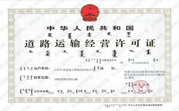 道路運(yùn)輸經(jīng)營許可證