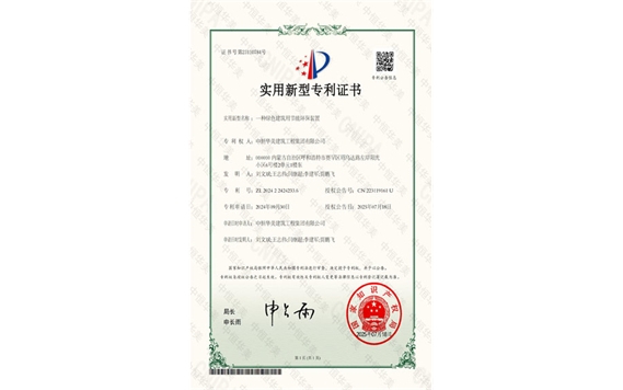 實用新型專利證書——一種綠色建筑用節能環保裝置