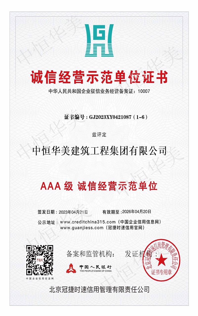 誠信經營示范單位.jpg