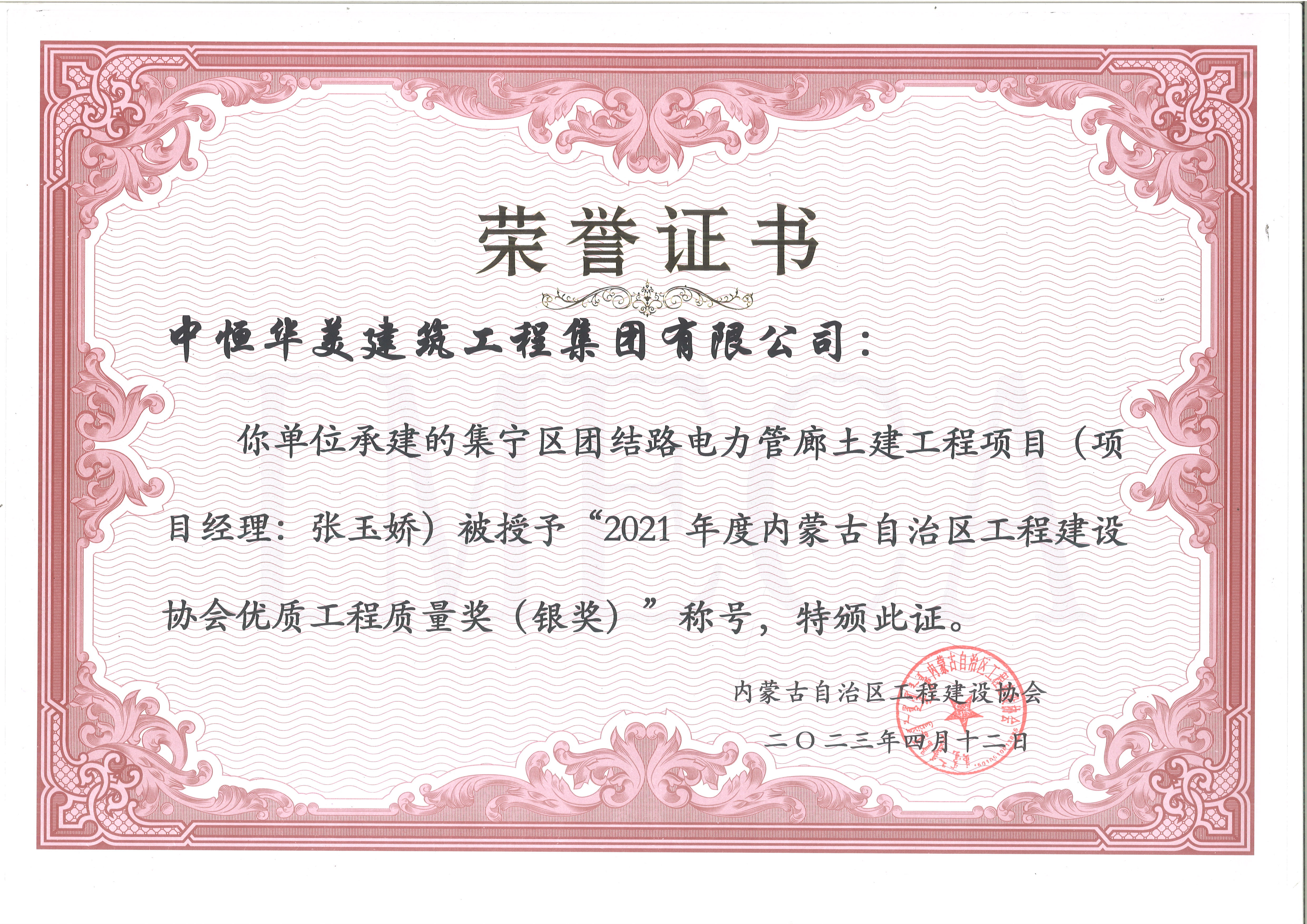 2021年度內蒙古自治區工程建設協會優質工程質量獎（銀獎）--集寧區團結路電力管廊土建工程--市政基礎設施.jpg