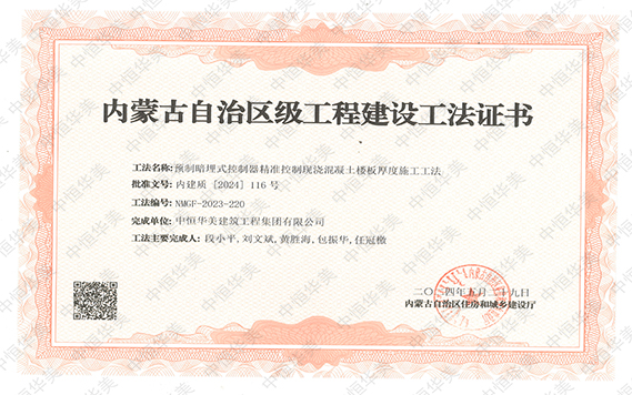 小 預制暗埋式控制器精準控制現澆混凝土樓板厚度施工工法 拷貝.jpg