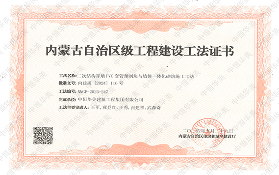小 二次結構穿墻 PVC 套管預制塊與墻體一體化砌筑施工工法 拷貝.jpg