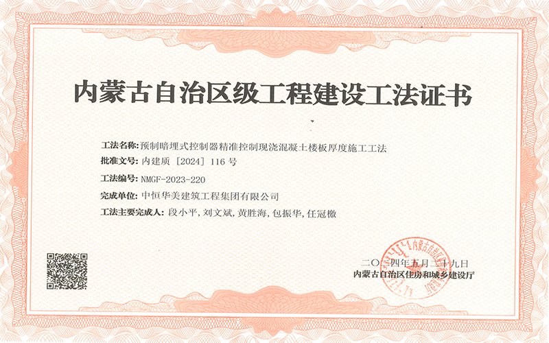 預制暗埋式控制器精準控制現澆混凝土樓板厚度施工工法 拷貝小.jpg