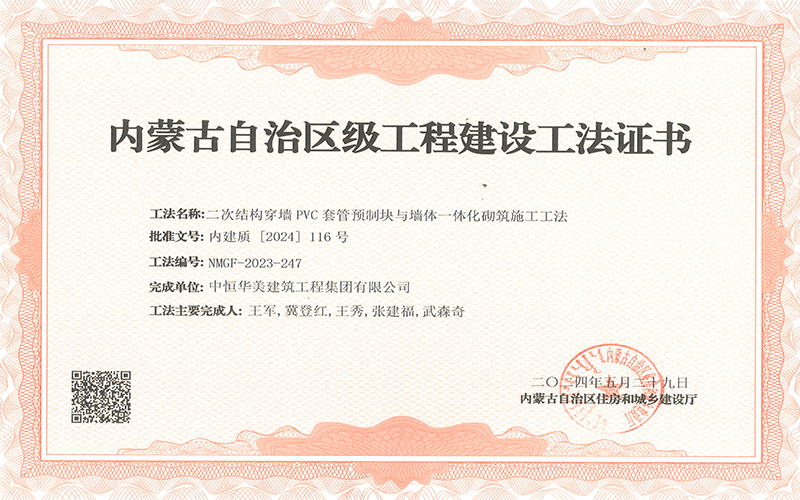 二次結構穿墻 PVC 套管預制塊與墻體一體化砌筑施工工法 拷貝小.jpg
