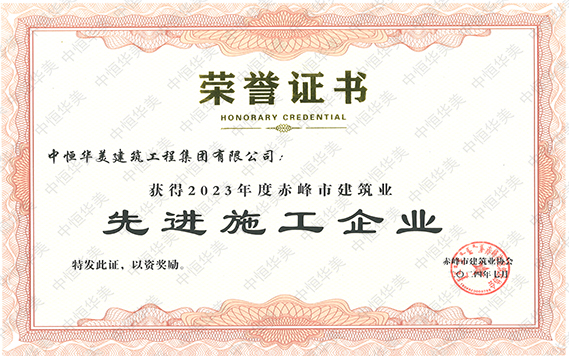 2023年度赤峰市建筑業先進施工企業 拷貝.jpg