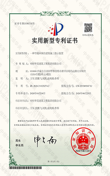 實用新型專利證書一種節能環保的建筑施工指示裝置 拷貝.jpg