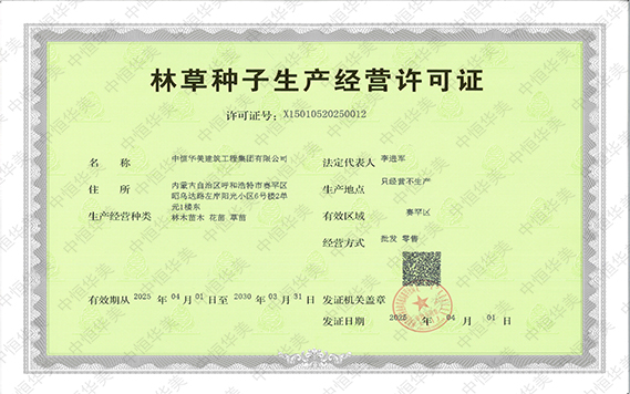 林草種子生產經營許可證1.jpg
