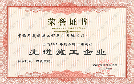 2024年度赤峰市建筑業先進施工企業 拷貝.jpg